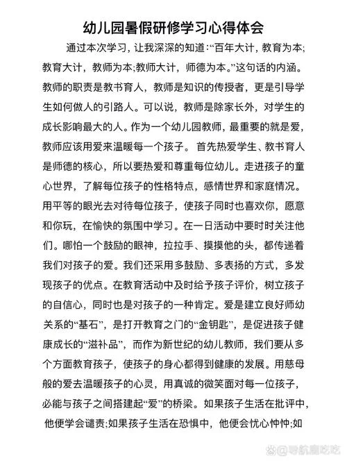 幼儿园园长培训感悟_1