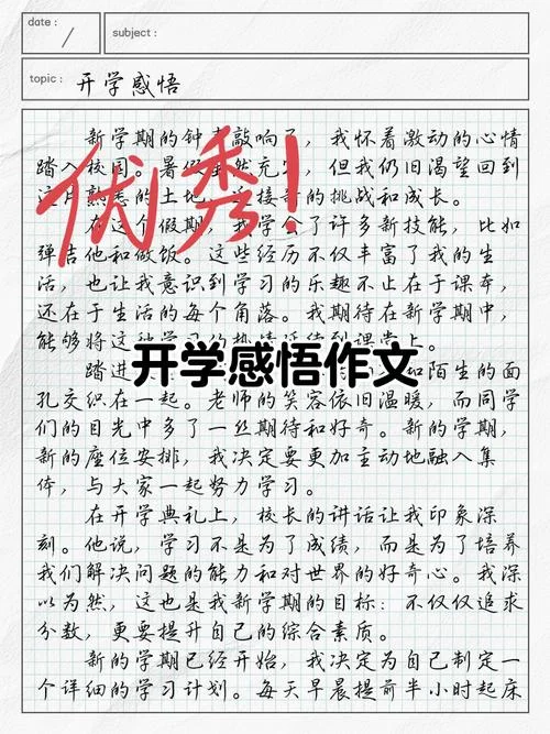开学第一课简短感悟_1