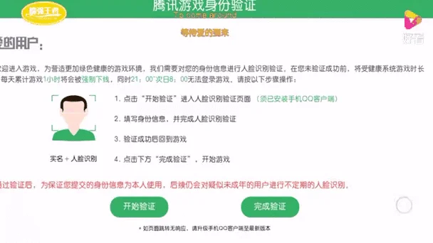怎样改王者荣耀的实名认证_1