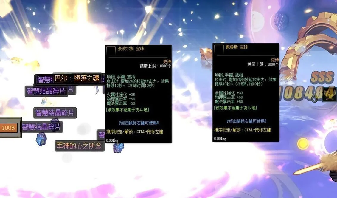 属性攻击宝珠叫什么-属性攻击宝珠名