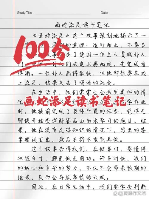 画蛇添足的道理是什么三年级_1