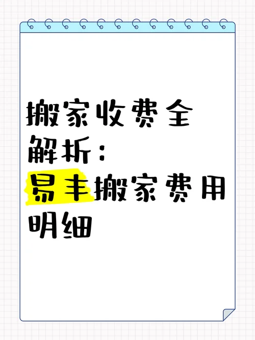 搬家300公里大概多少钱_2