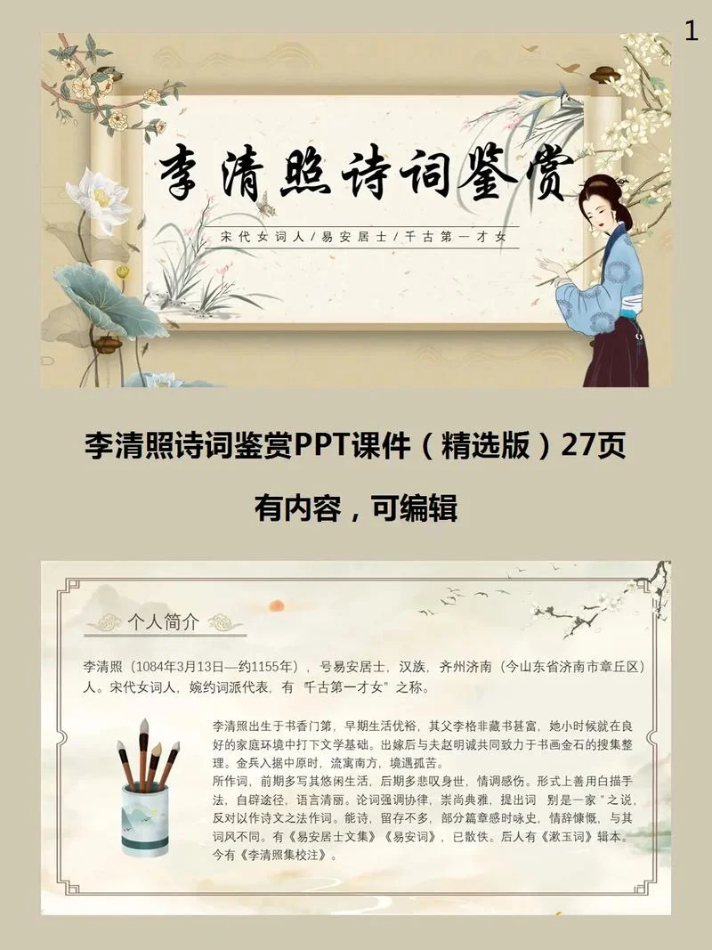 李清照作者简介_1