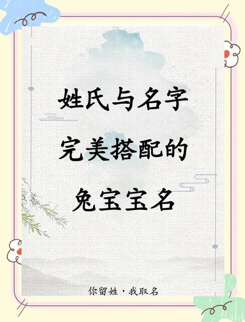女孩起名字属兔的名字_2
