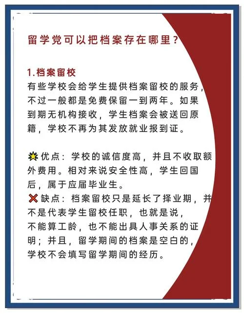 留学人员档案管理处-留学人员档案处