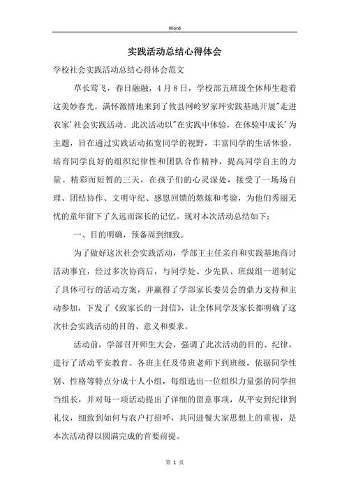 小组实践心得体会_1