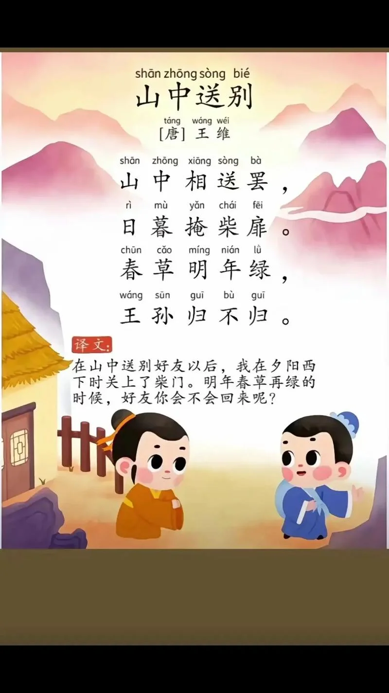 山中何事出自哪首诗_2