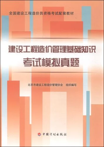 造价师教材2018_1