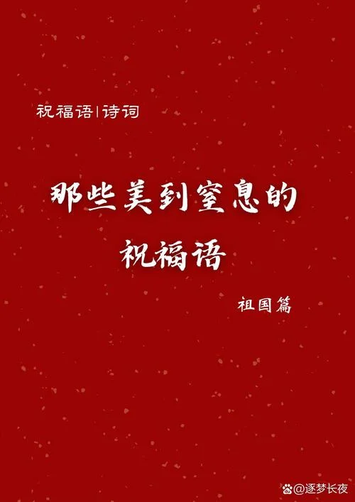 国庆节祝福语送祖国_1