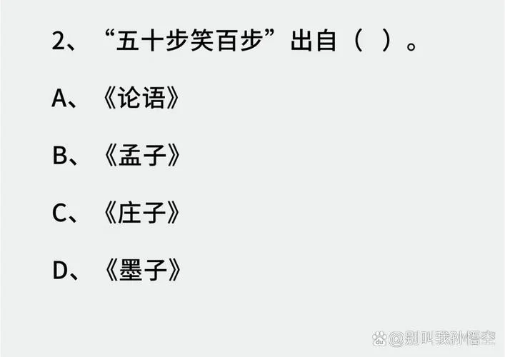 五十步笑百步的道理_1