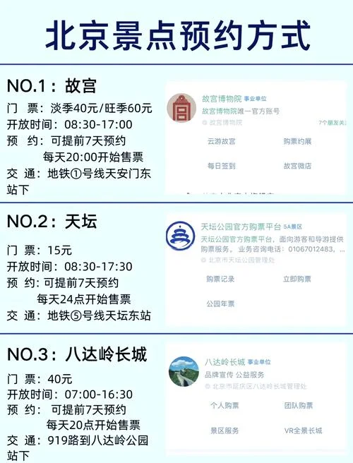 北京景点预约小程序_1
