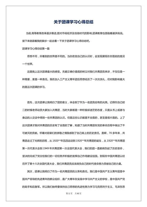 团课感悟截图_2