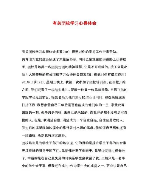 团队密训感悟_2