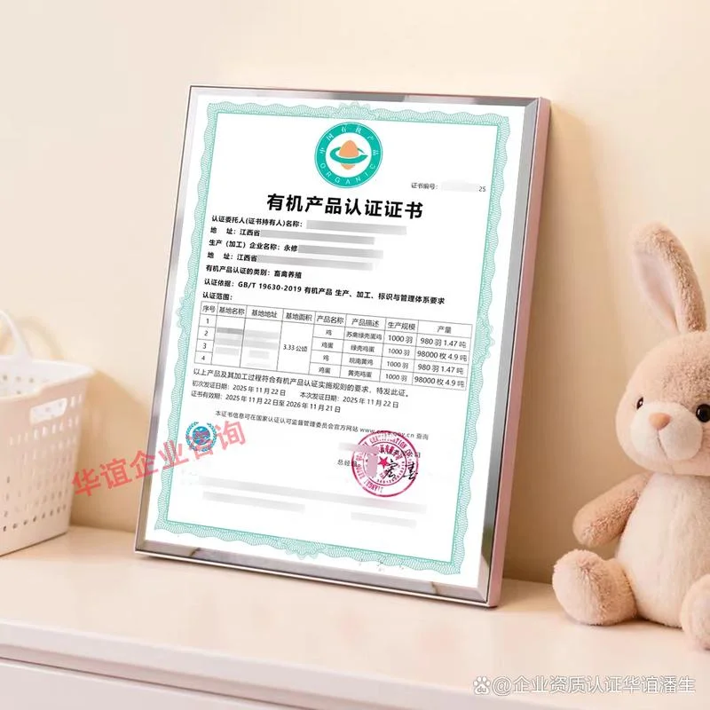 如何办理有机认证_1