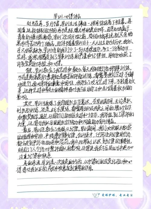高中军训感悟1500字_2