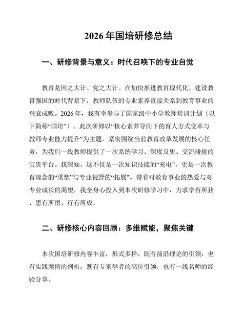 高中历史研修总结_1