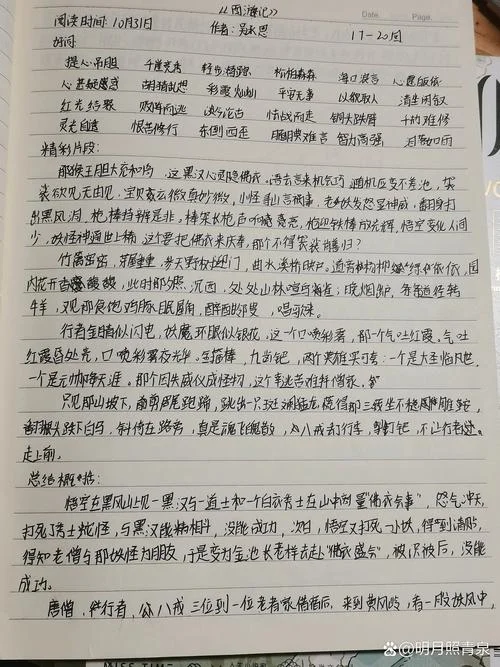 西游记第一回读书笔记_2