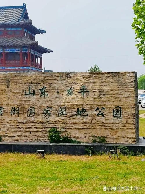 东平湖周长多少公里_1