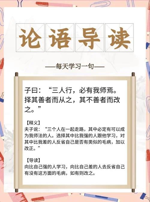 三人行必有我师焉理解和感悟_1