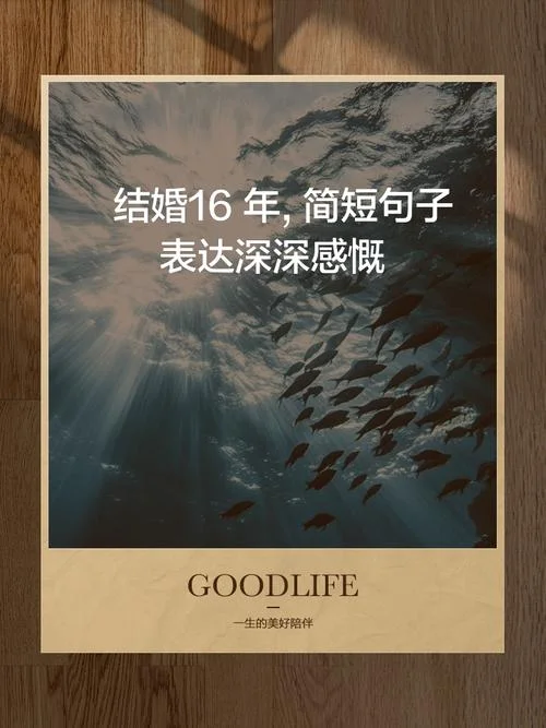 15年的婚姻生活感悟-十五年婚姻感悟