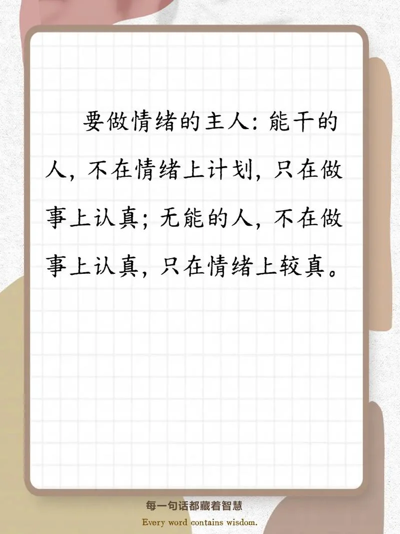 用心做事的名言的感悟_1