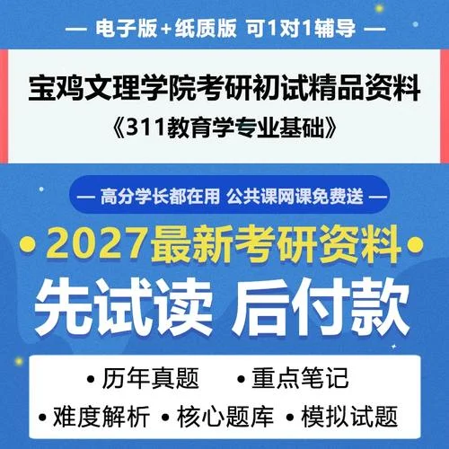 教育学原理考研试题库-教育学原理考研题