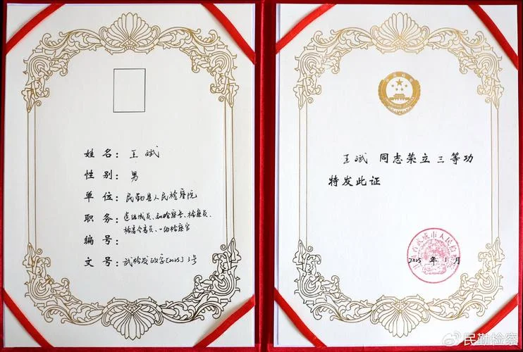 三等功证书编号查询_1
