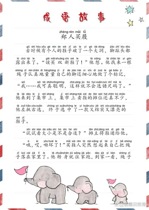 郑人买履的道理20字_2