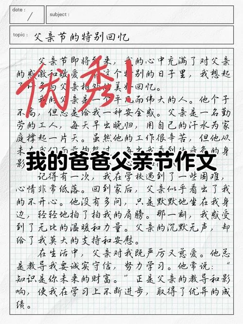 写父爱作文的结尾-写父爱作文结尾