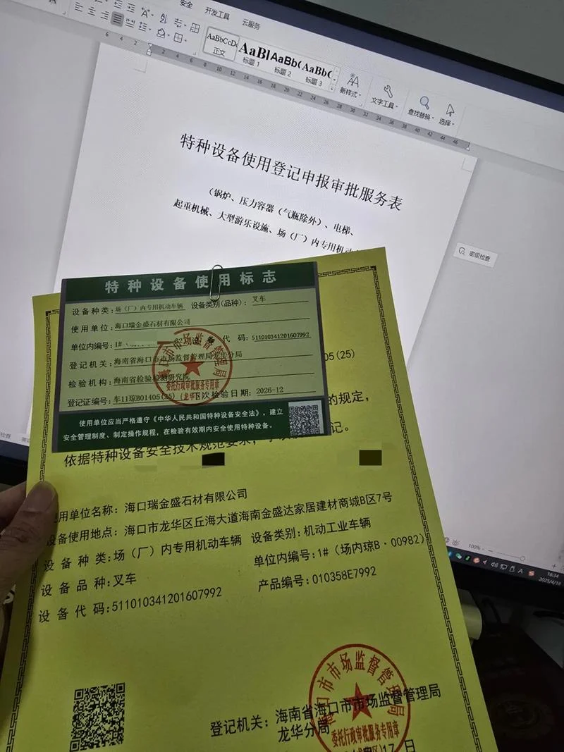 叉车证书查询官方网站_1