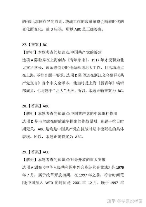 考研政治题真题答案_2