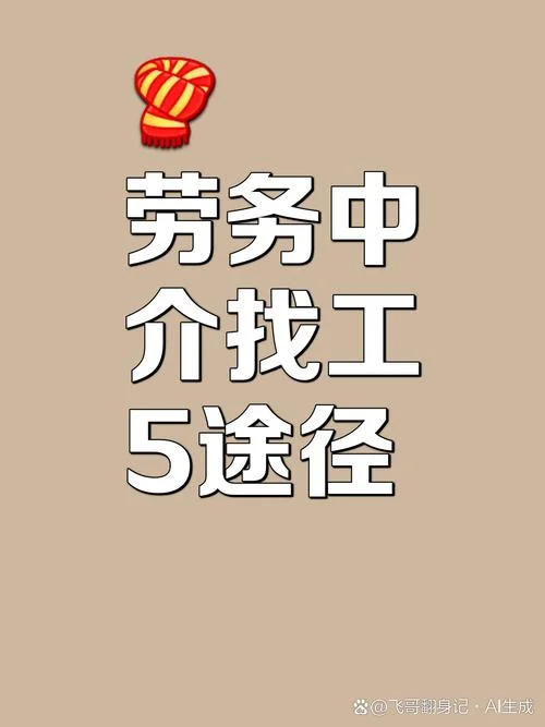 劳务公司有招聘资质吗_1