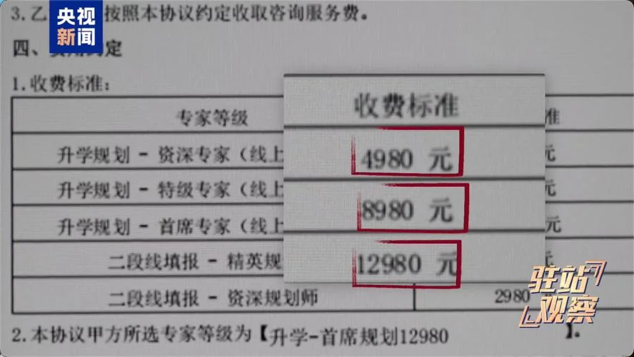 报考志愿机构收费_1
