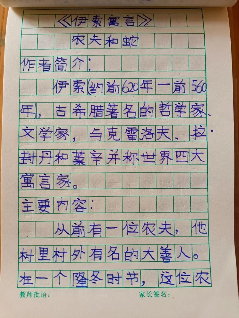伊索寓言的读后感简短_1