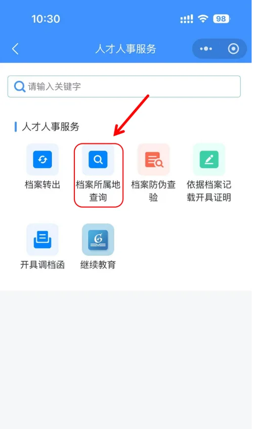 如何查人事档案在哪里-人事档案查阅位置