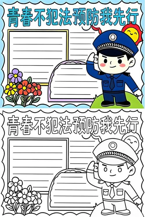 预防未成年犯罪法的手抄报_1