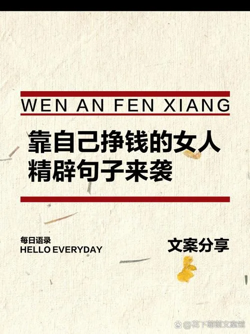 几月的女人会挣钱_1