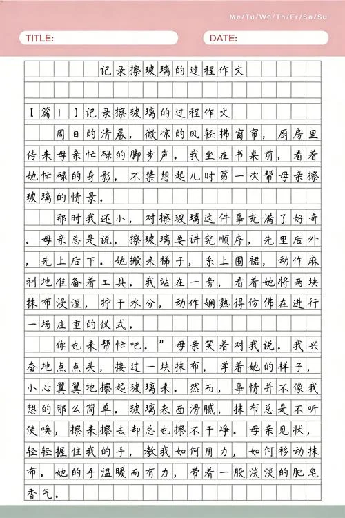 擦玻璃感悟_1