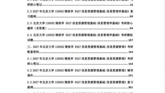中科院情报学考研_1