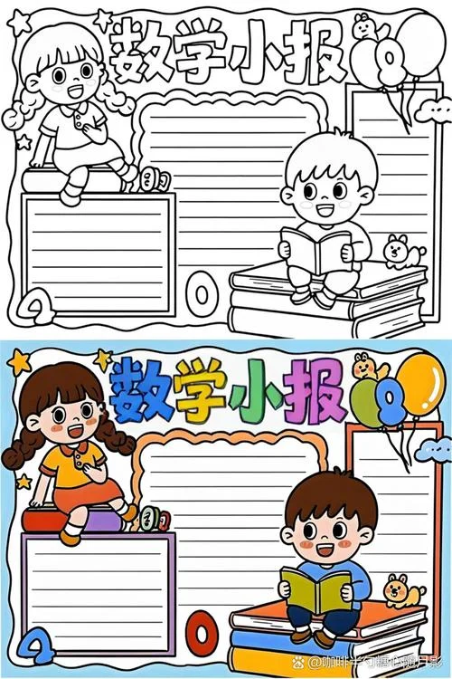 数学阅读手抄报四年级下册_1