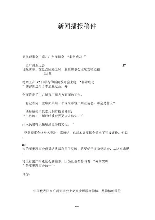 广播新闻稿件要求_2
