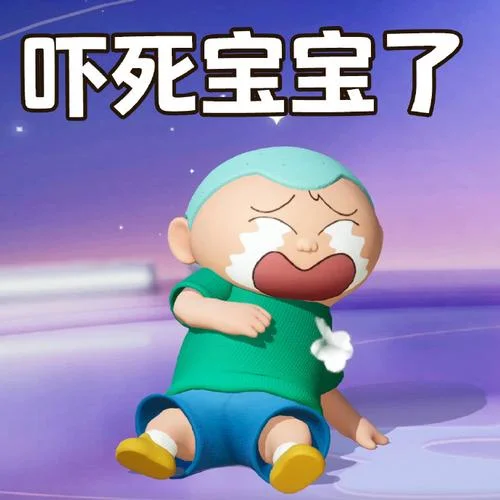 吓死宝宝了出自哪里_2