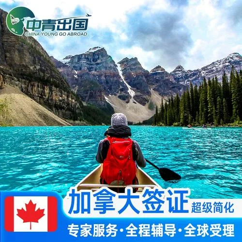 出国加拿大留学-赴加拿大留学
