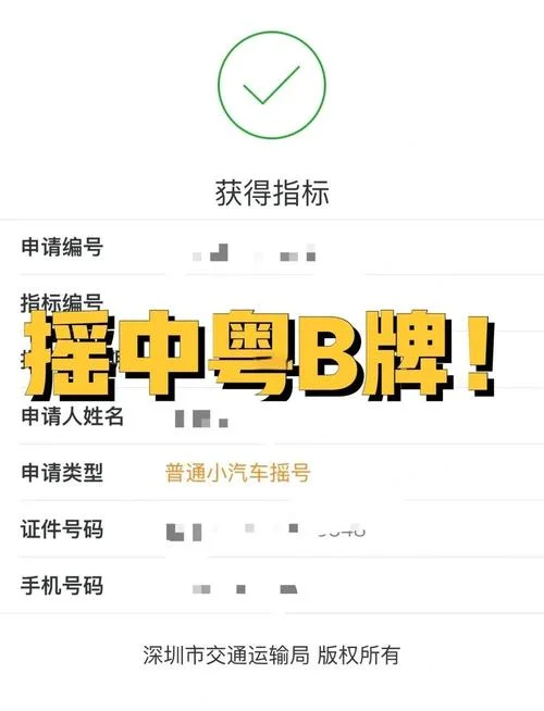 深圳小汽车摇号条件_1