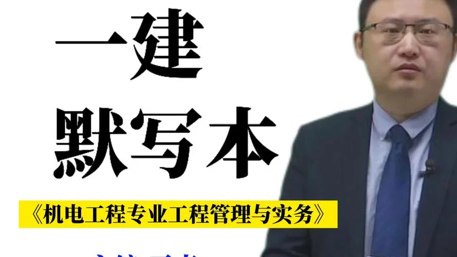 一建机电王克2024_2