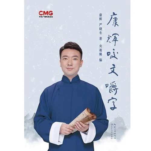 咬文嚼字的作者是谁_2
