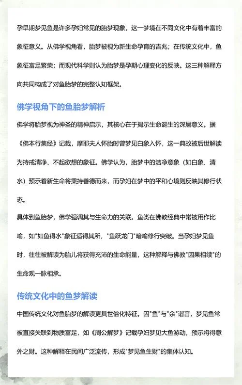 怀孕梦见鱼被别人吃了_1