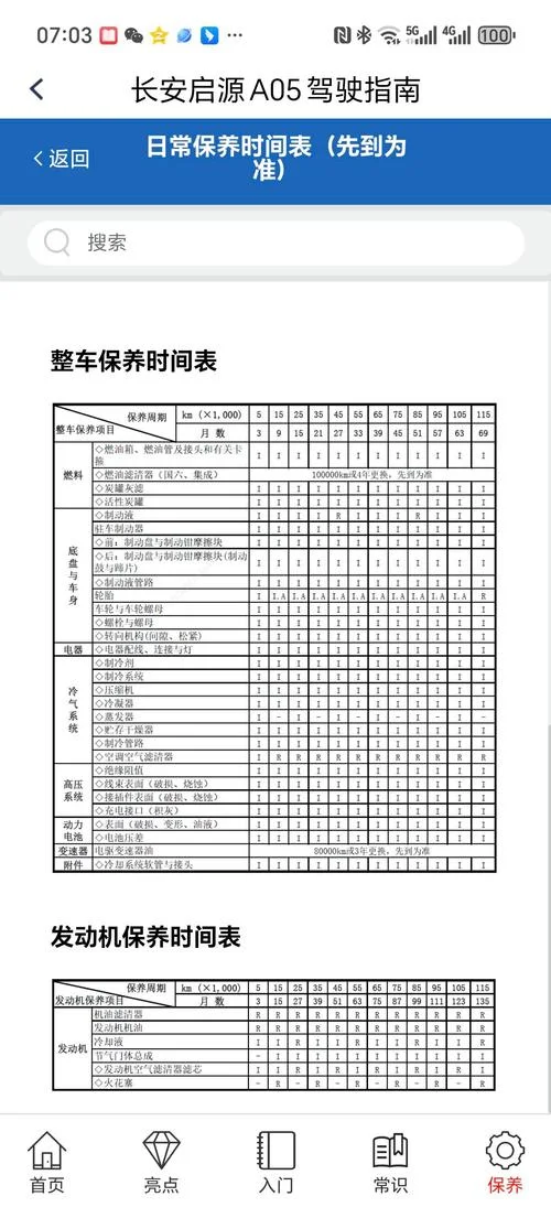 汽车保养记录在哪里查_1