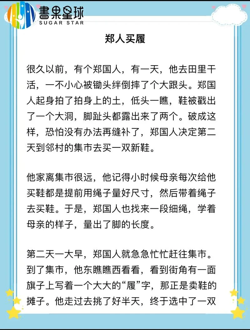 郑人买履告诉我们什么道理20字_1