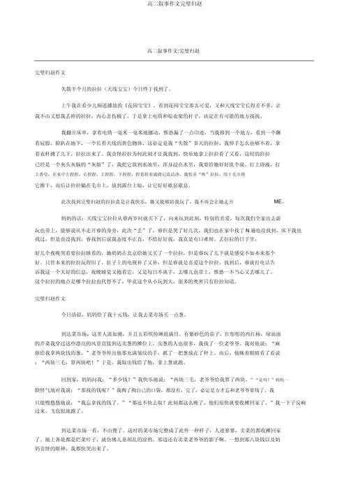 高二作文记叙文_1